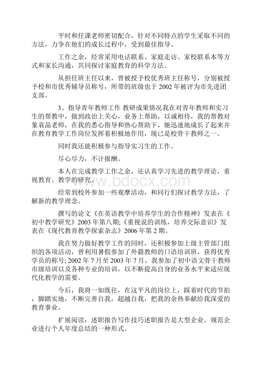 高中新教师述职报告.docx_第3页