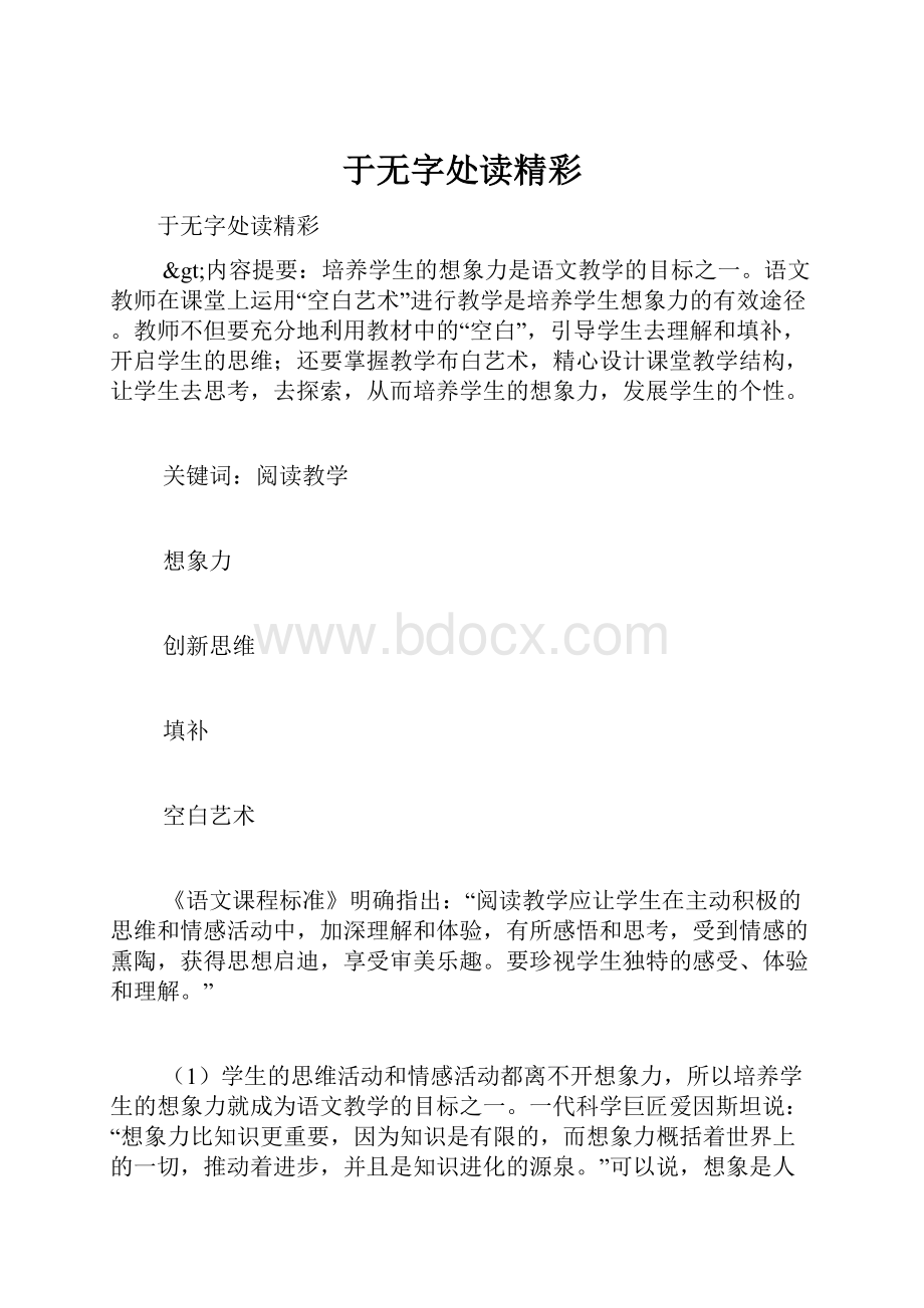 于无字处读精彩Word格式文档下载.docx_第1页