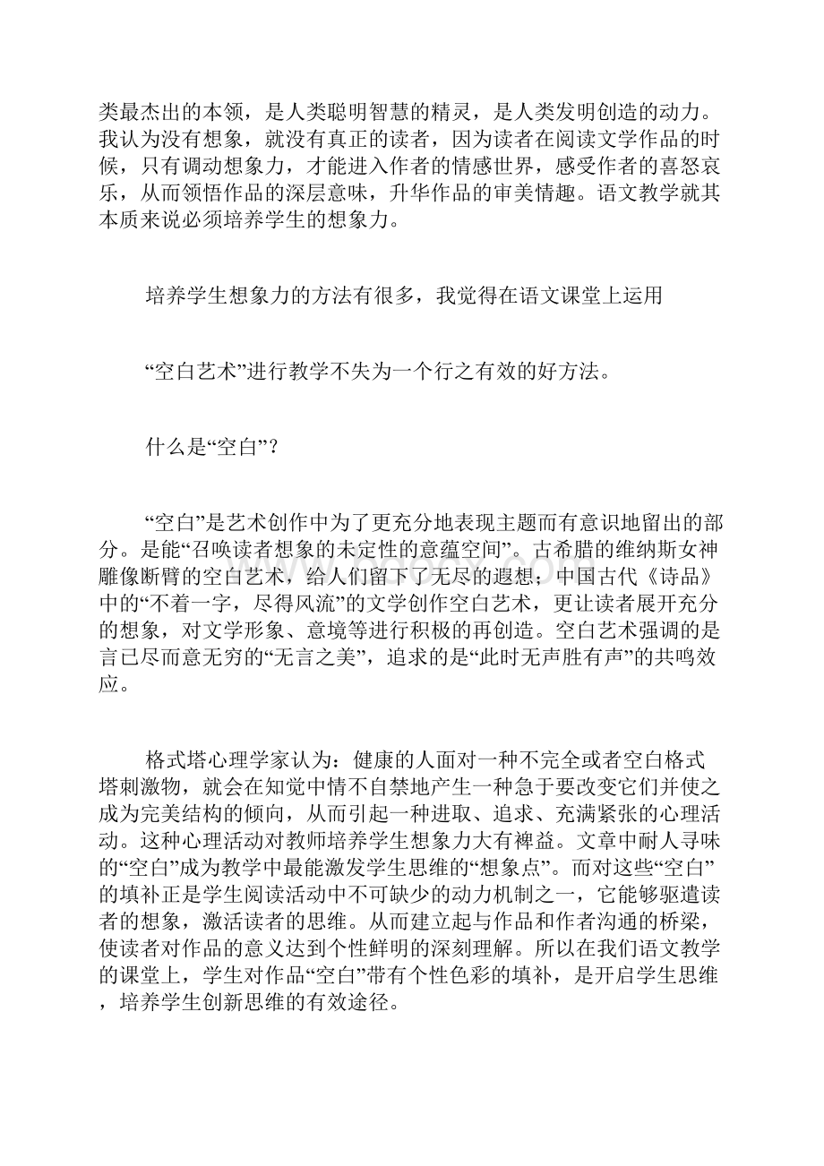 于无字处读精彩Word格式文档下载.docx_第2页