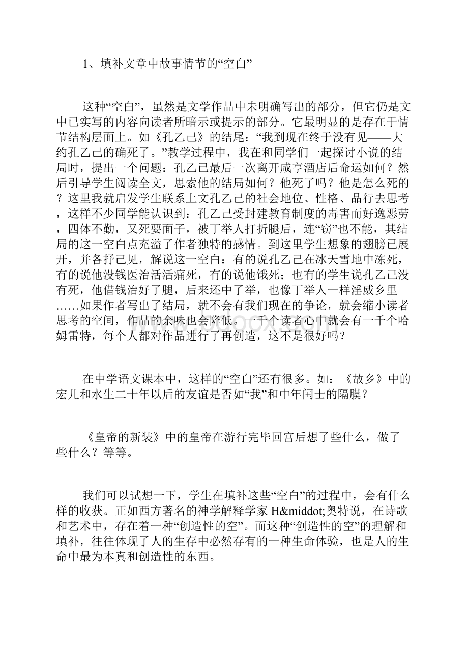 于无字处读精彩Word格式文档下载.docx_第3页