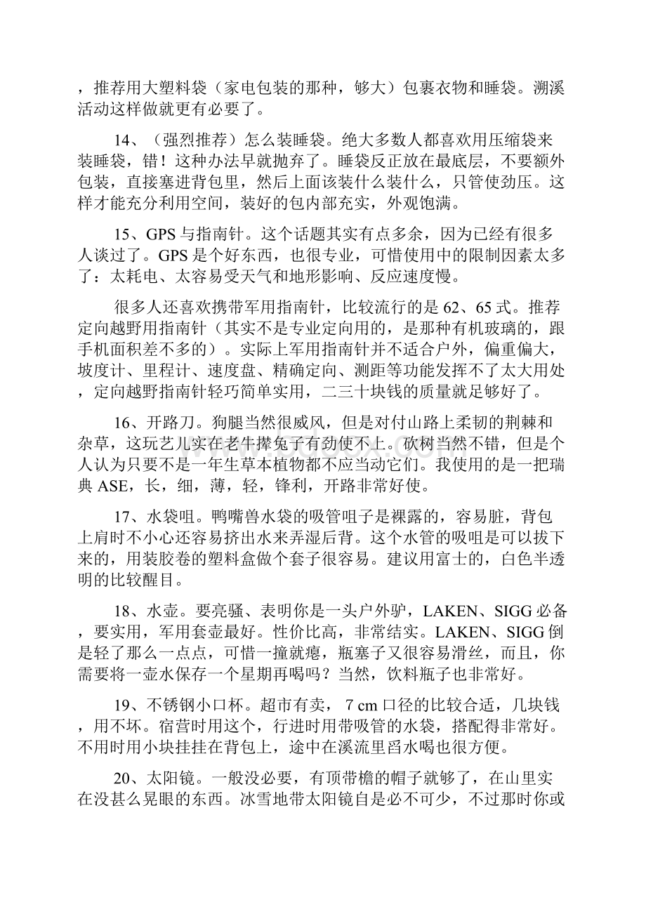 户外装备知识大全精华.docx_第3页