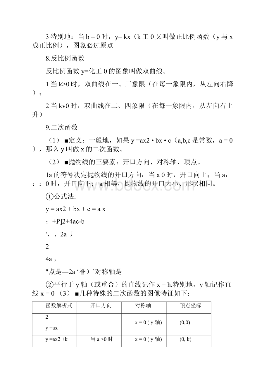 初中数学各种公式完整版.docx_第3页