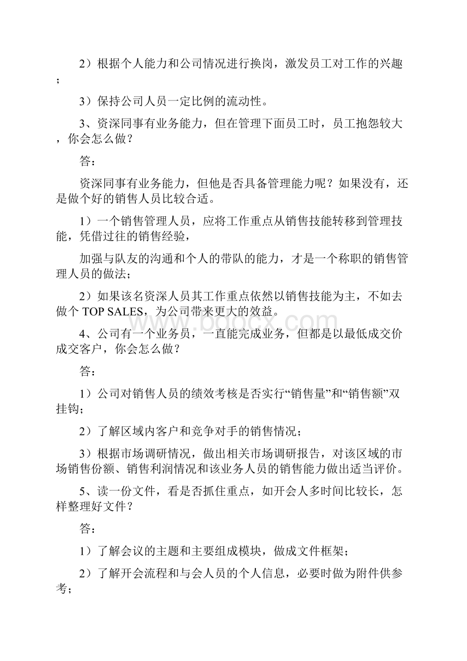 总经理助理面试笔试题 含答案Word文档格式.docx_第2页