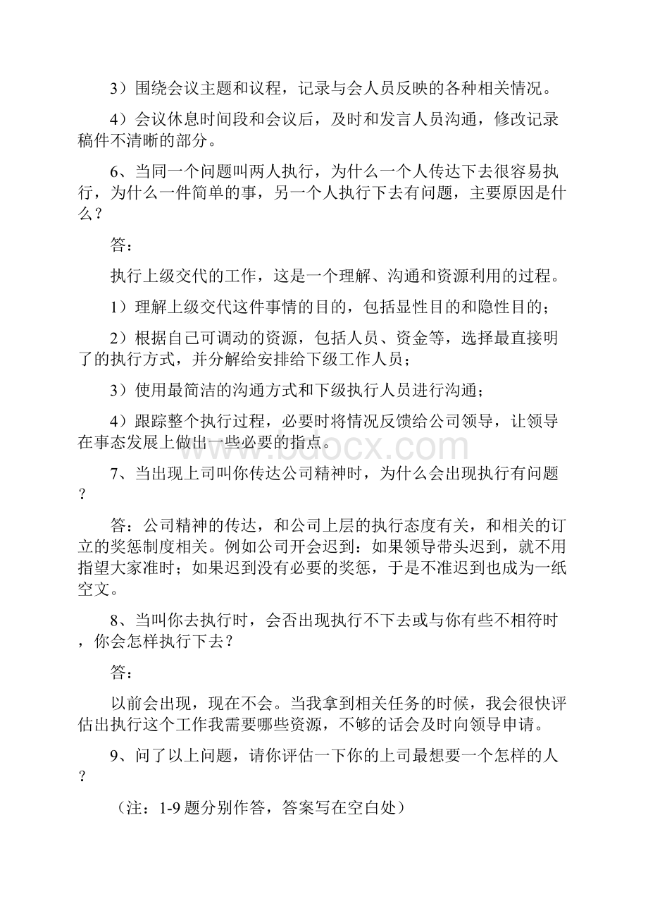 总经理助理面试笔试题 含答案Word文档格式.docx_第3页