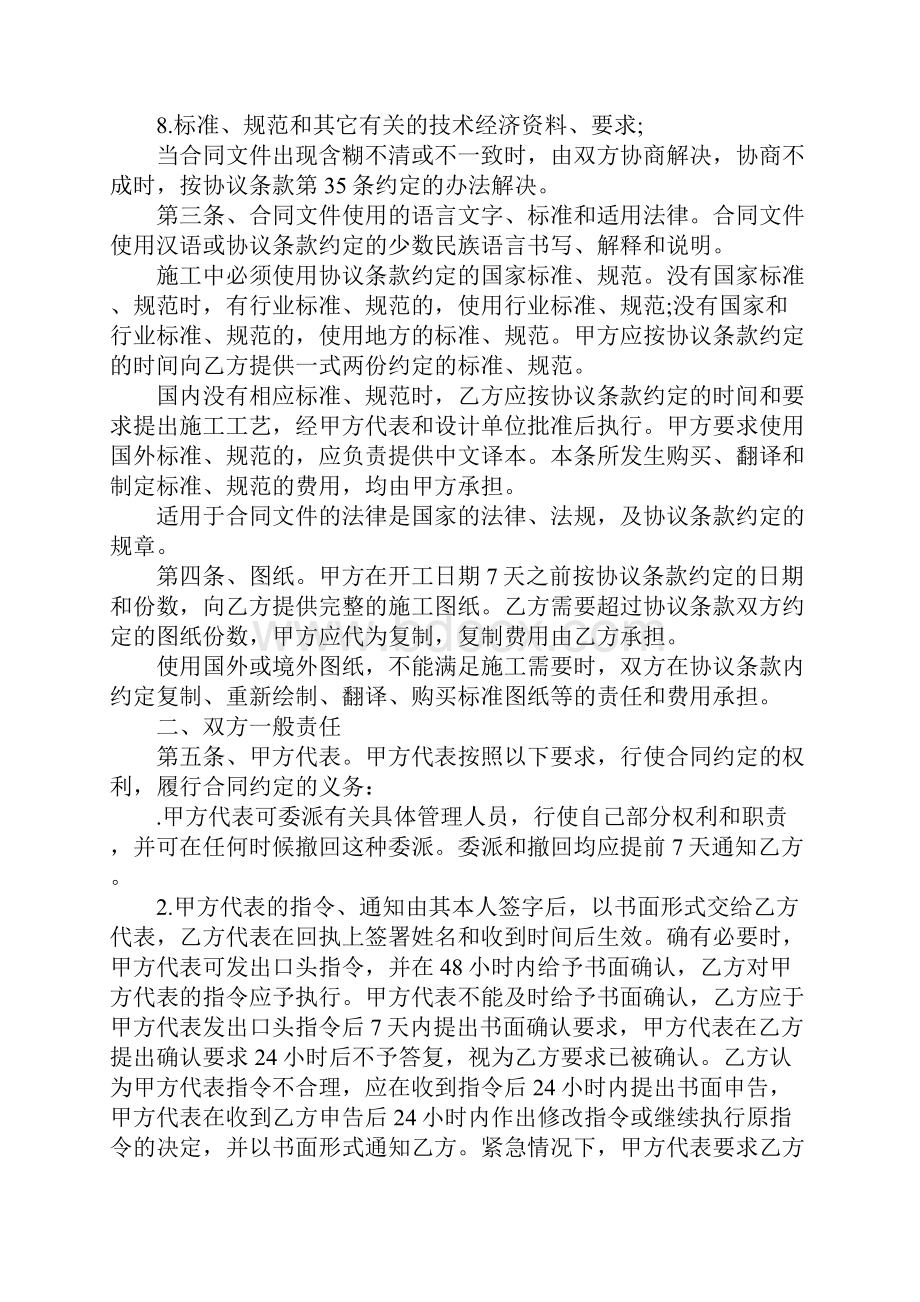 施工合同建筑装饰工程施工合同Word格式文档下载.docx_第3页