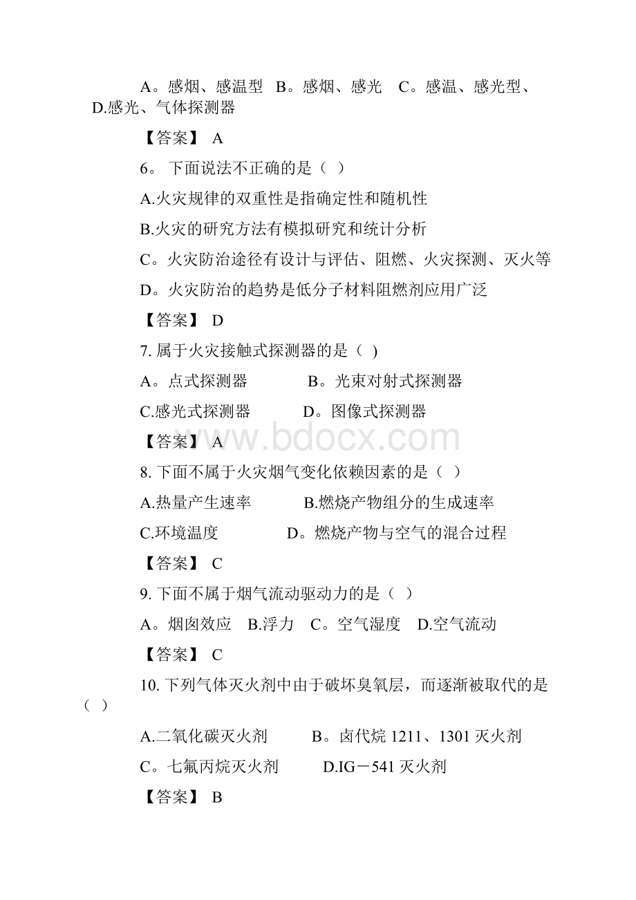 防火防爆安全知识试题.docx_第2页