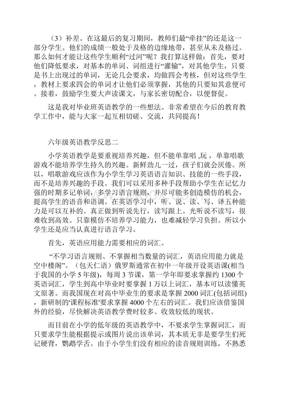 六年级英语下册教学反思Word下载.docx_第2页