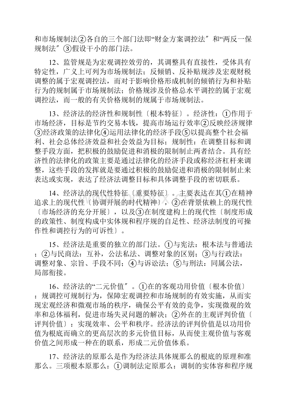 经济法复习资料全.docx_第3页