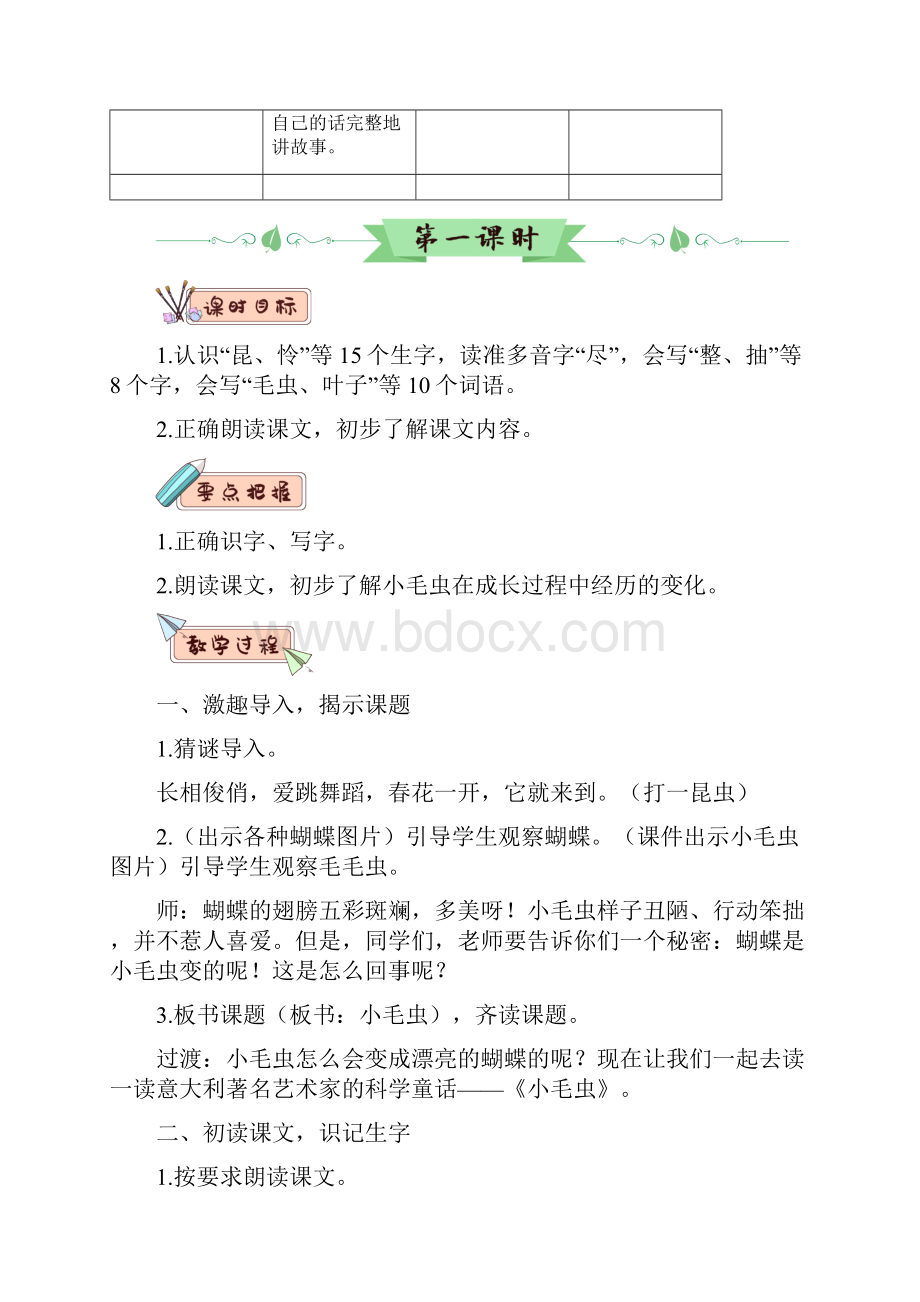 二年级下册语文教案22 小毛虫2课时含教学反思人教部编版.docx_第2页