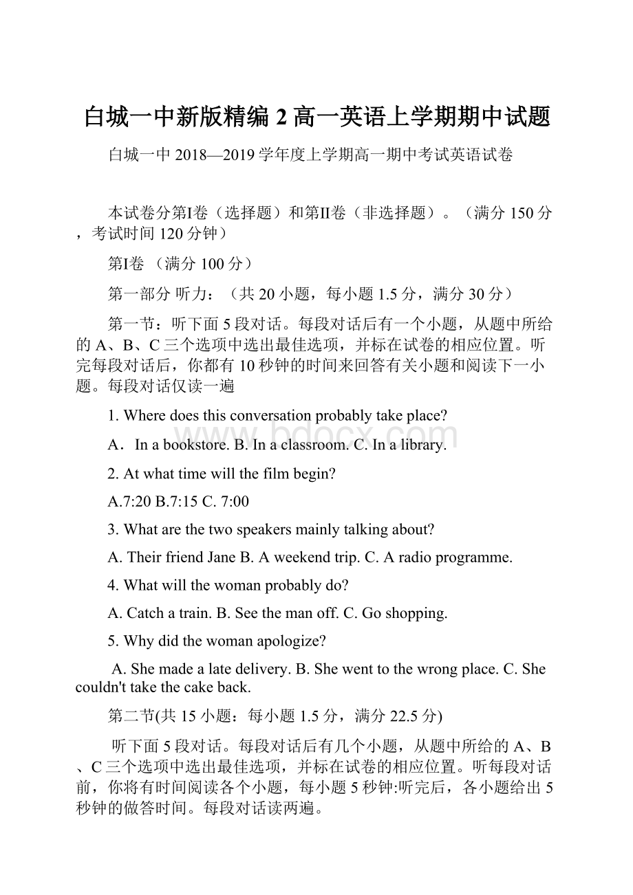 白城一中新版精编2高一英语上学期期中试题Word下载.docx