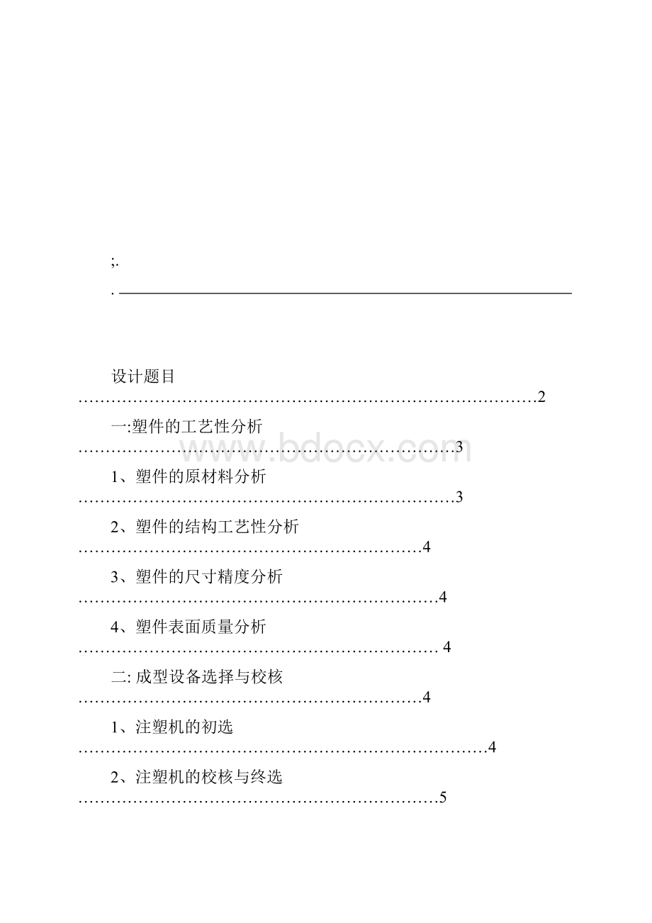 罩壳注塑模设计.docx_第2页