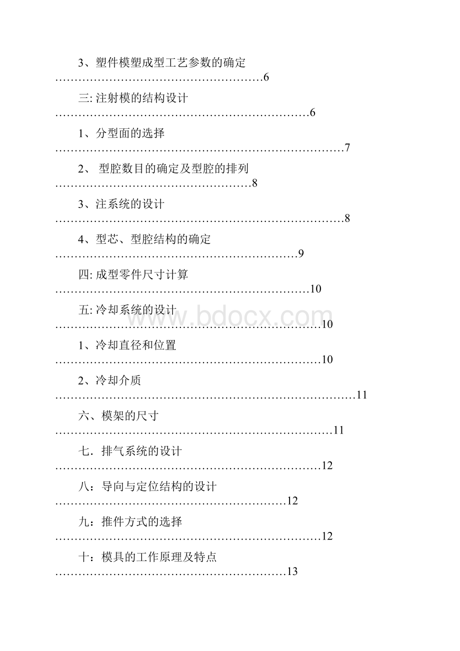 罩壳注塑模设计Word文件下载.docx_第3页