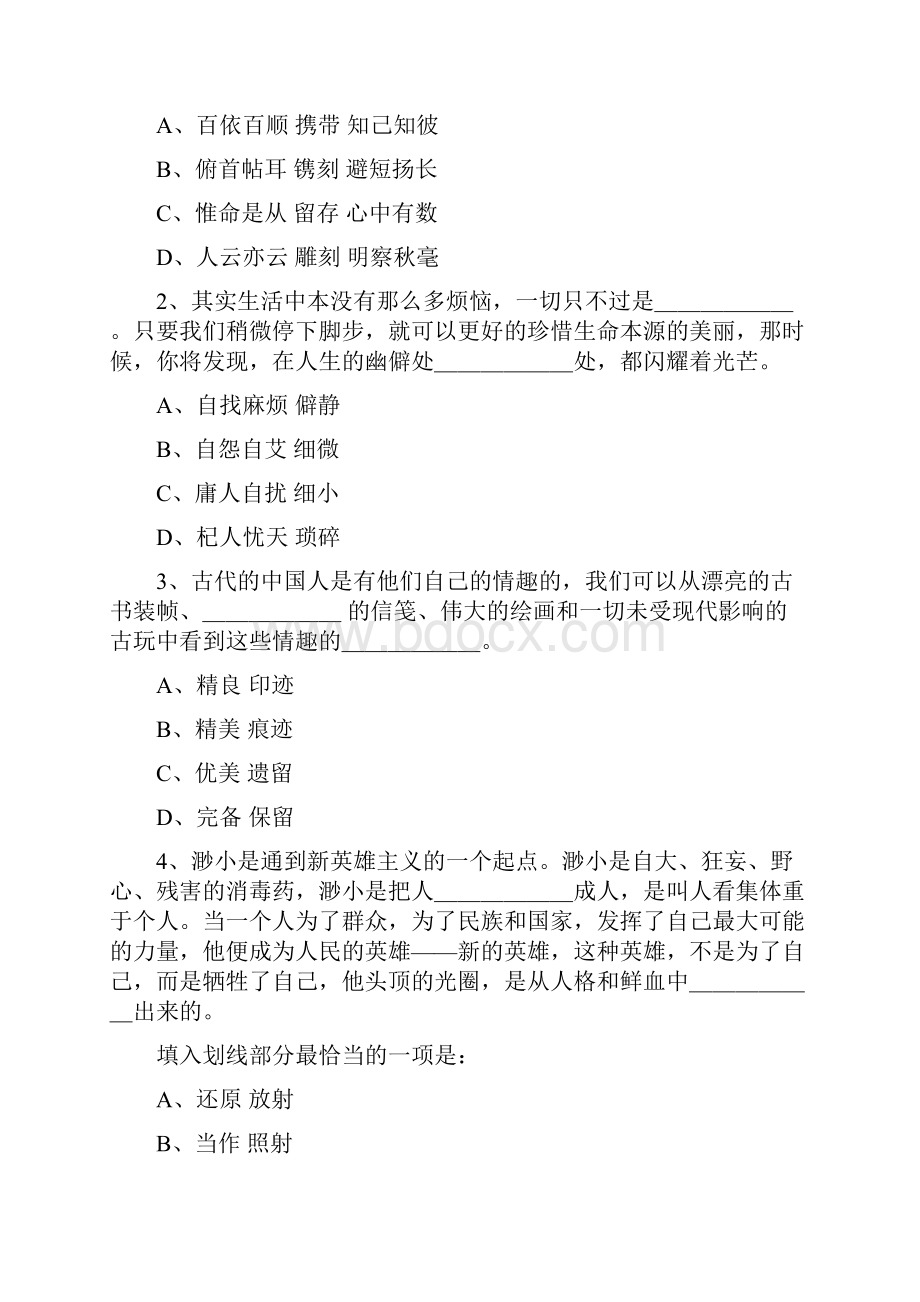 江西法检考试真题及答案一Word格式.docx_第2页