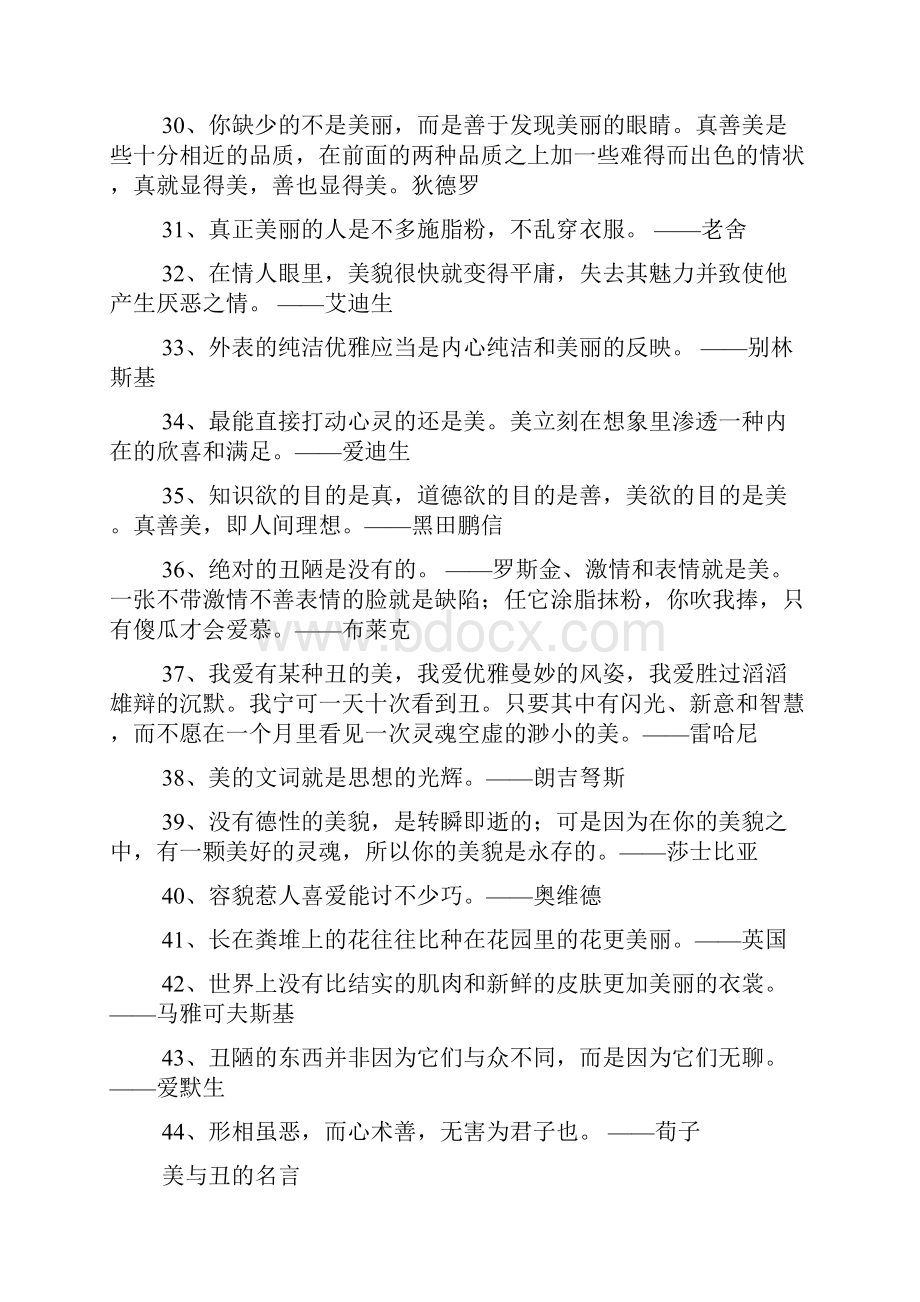 哲理名言有关美与丑的名言警句Word格式.docx_第3页