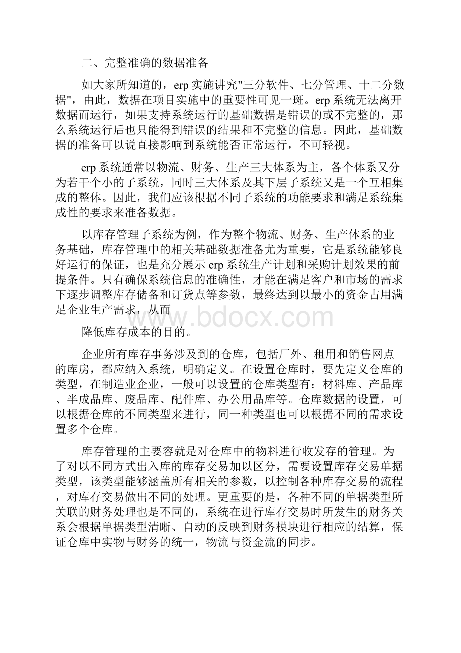 调研报告目的Word格式.docx_第2页