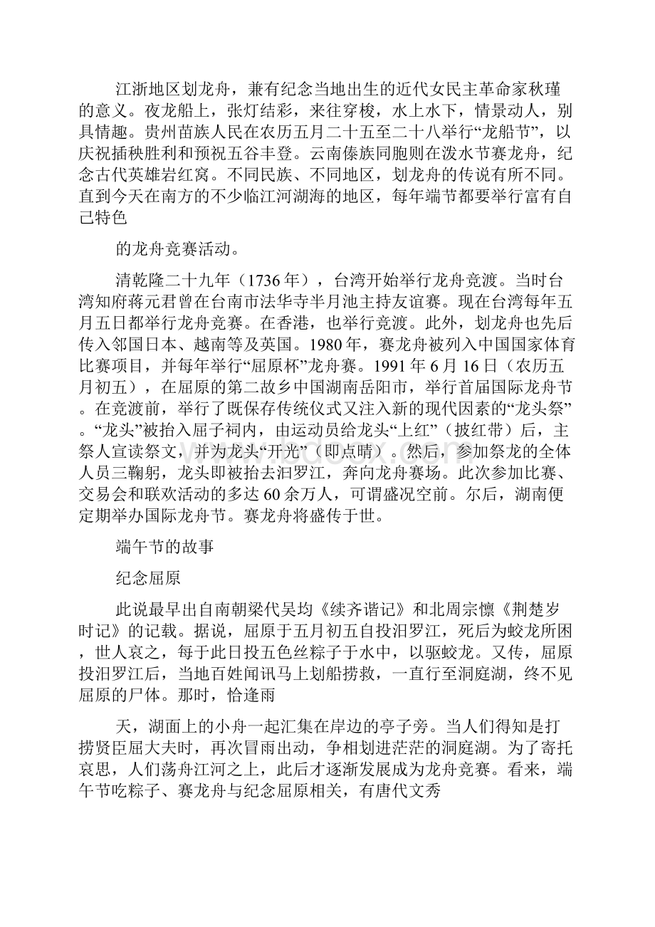 端午节习俗与来历文档格式.docx_第2页