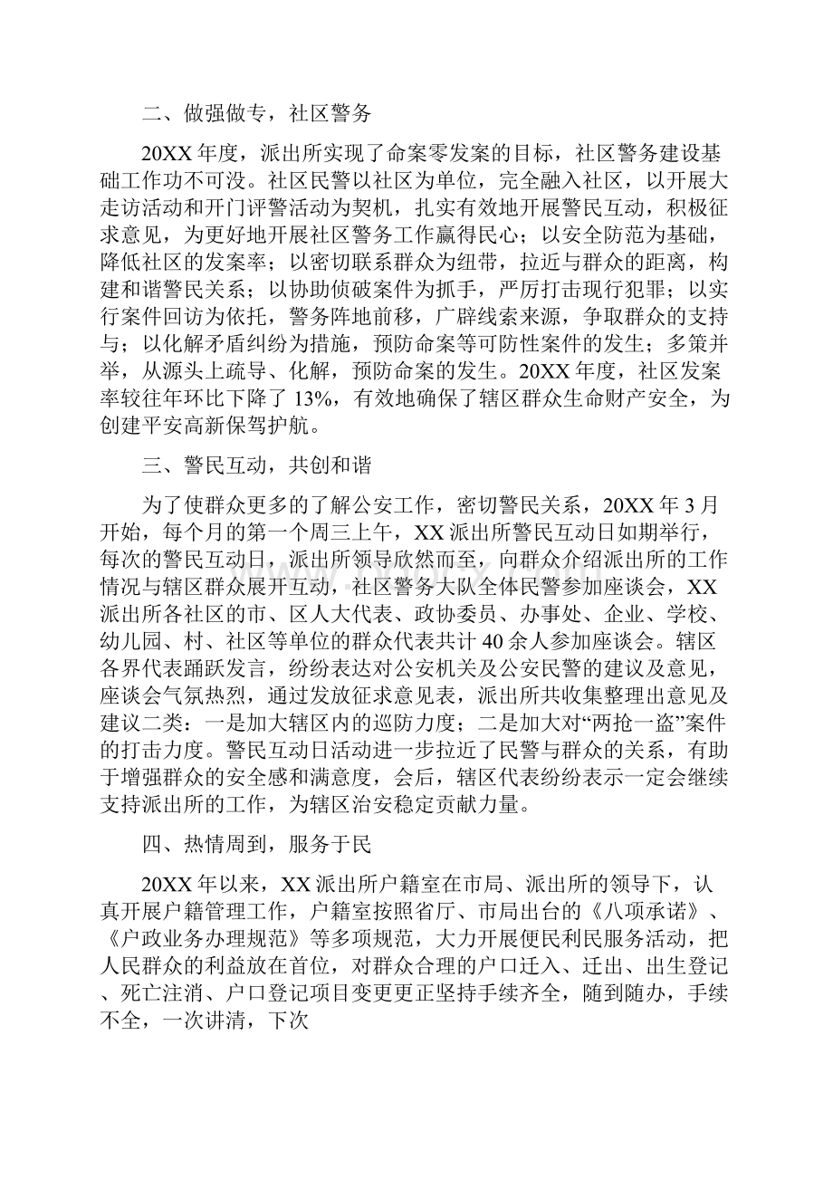 派出所社区工作总结.docx_第2页