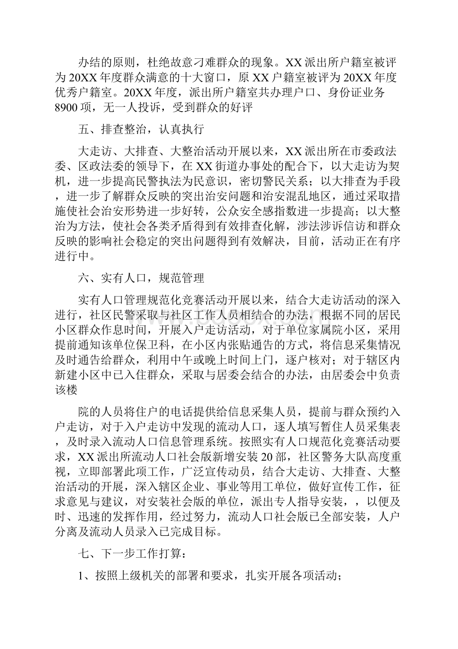 派出所社区工作总结.docx_第3页