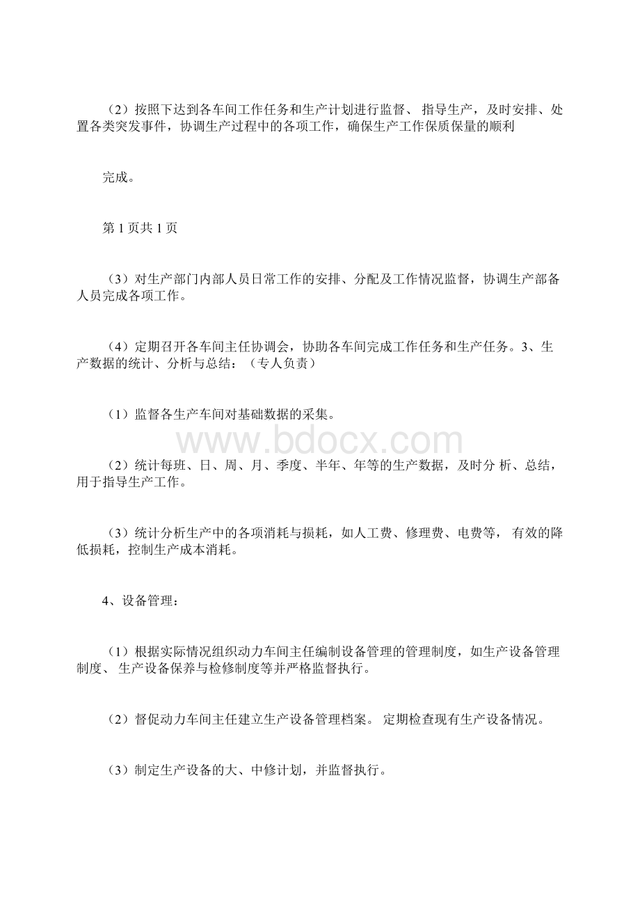 生产组织结构及管理体系Word文档格式.docx_第2页