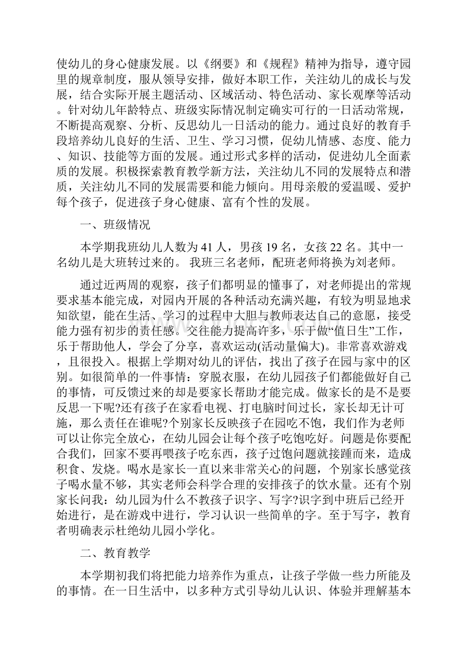 中班下学期工作计划.docx_第3页