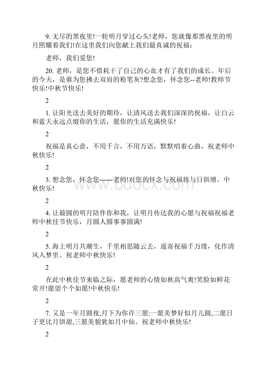 中秋节老师祝福语最新篇Word文件下载.docx_第3页