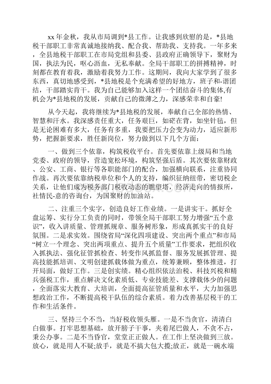 地税任职表态发言.docx_第3页