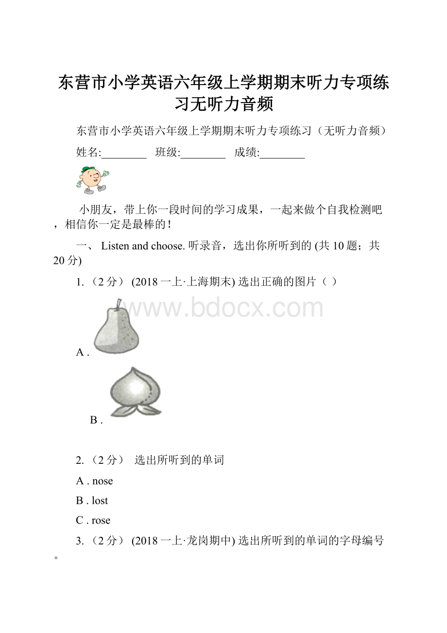 东营市小学英语六年级上学期期末听力专项练习无听力音频.docx_第1页