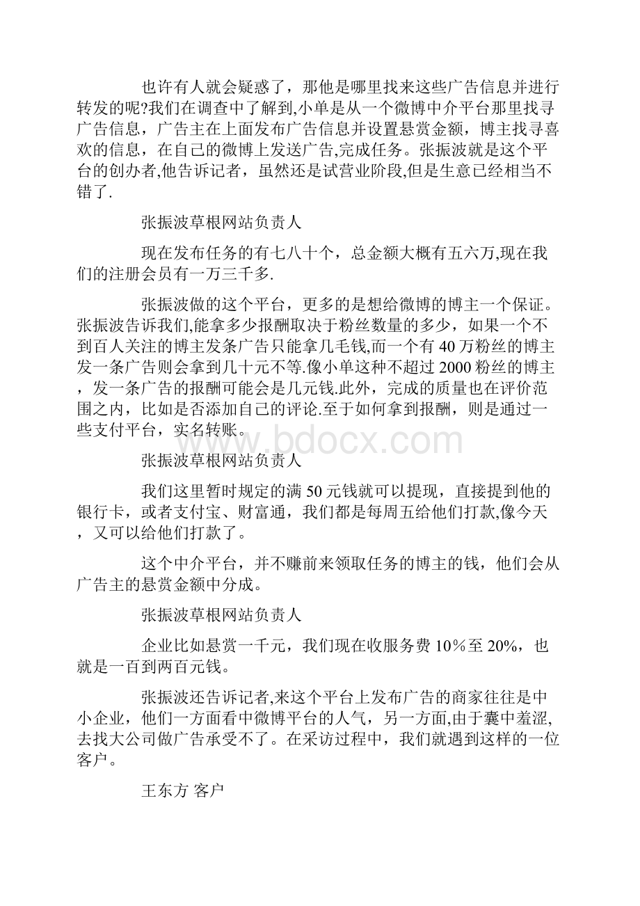 精品经济半小时微博价值Word文件下载.docx_第2页