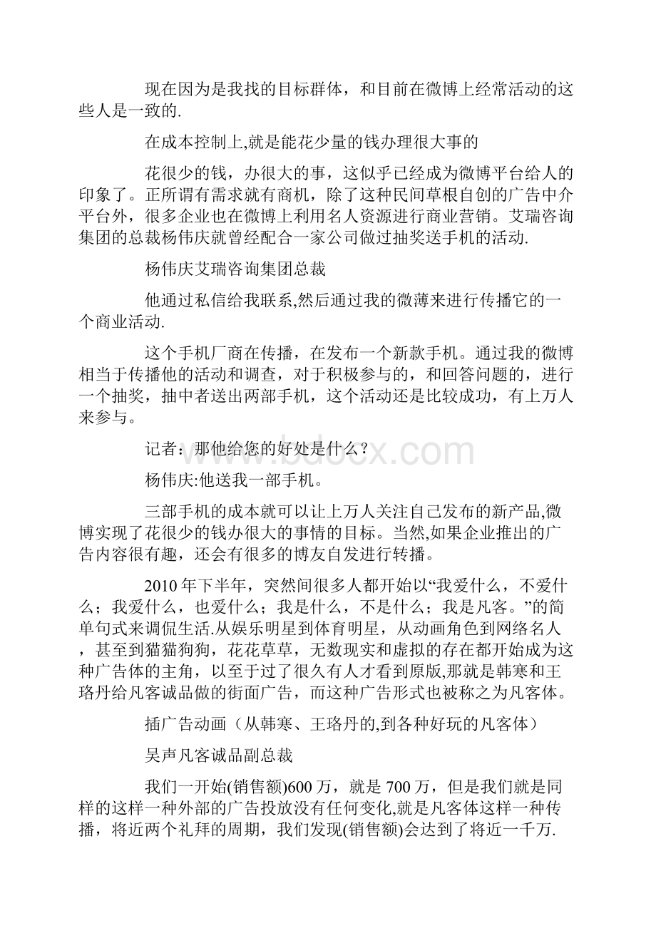 精品经济半小时微博价值Word文件下载.docx_第3页