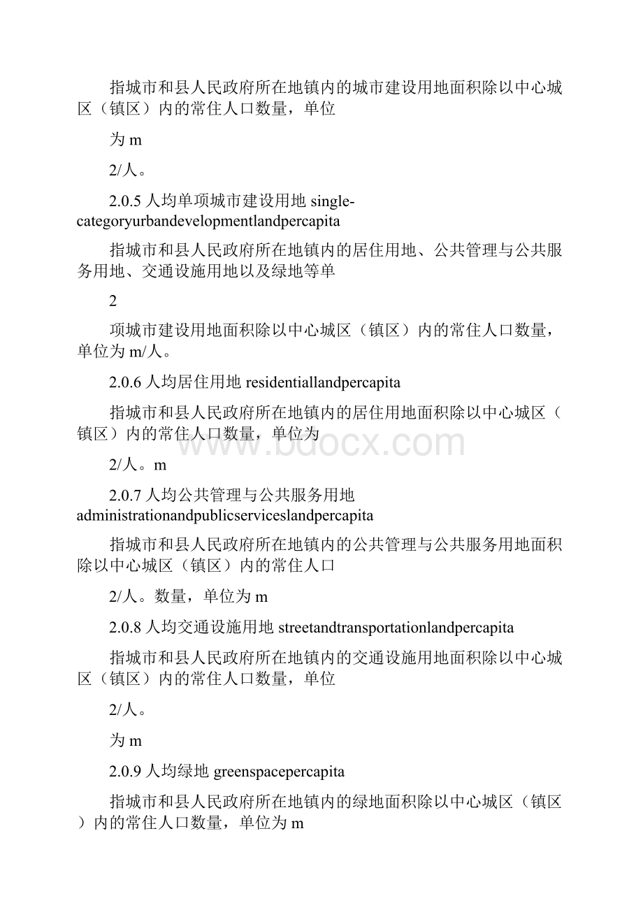 整理城市用地分类标准Word格式.docx_第3页