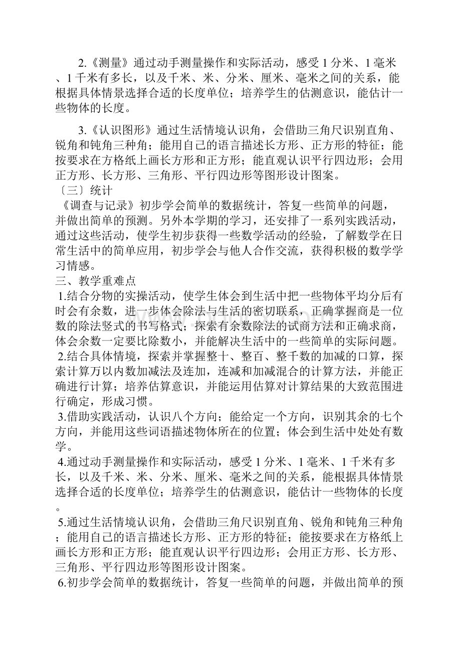 北师大版二年级数学下册全册教案Word文档下载推荐.docx_第2页