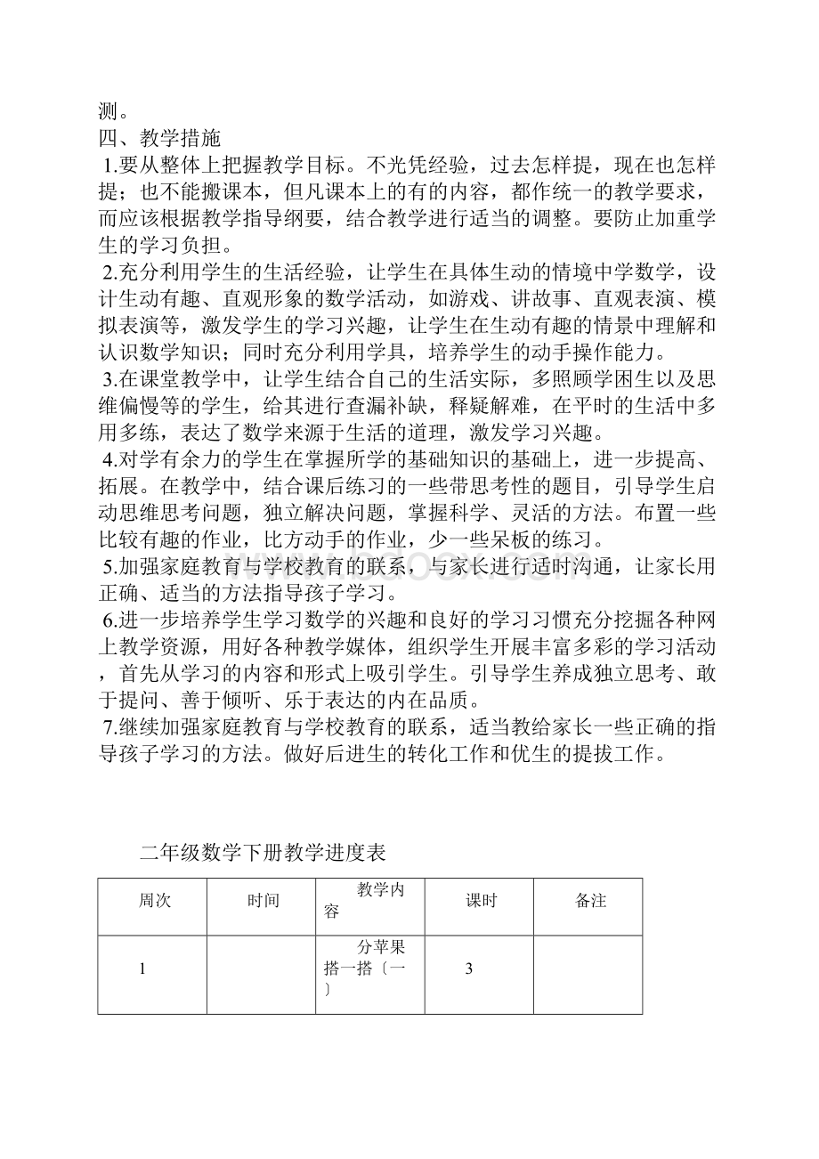 北师大版二年级数学下册全册教案Word文档下载推荐.docx_第3页