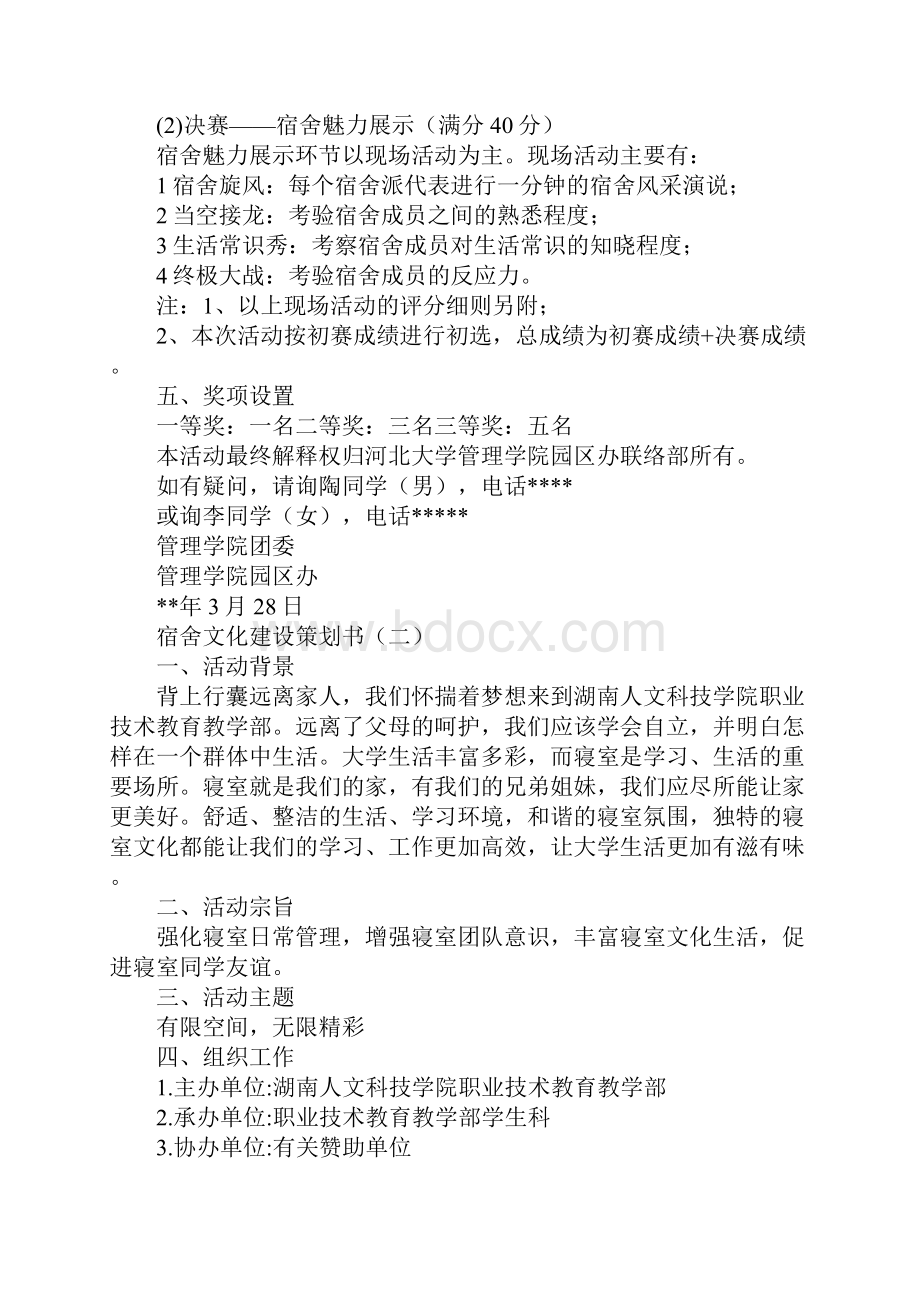 宿舍文化建设策划书.docx_第2页