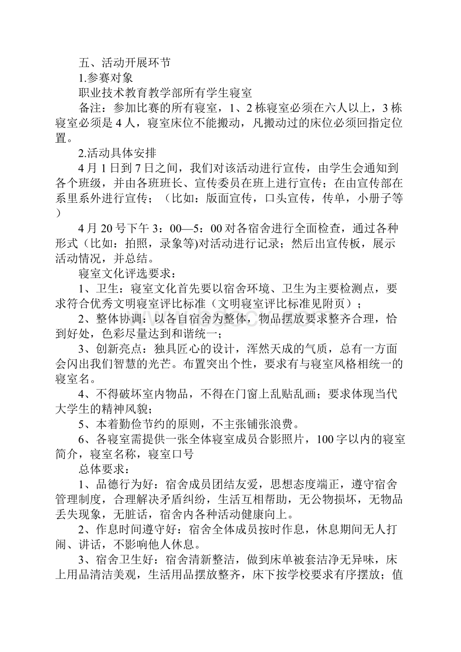 宿舍文化建设策划书.docx_第3页