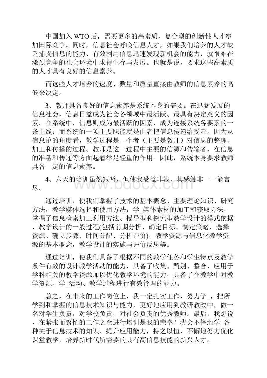 中小学教师信息技术能力培训总结工作总结.docx_第2页