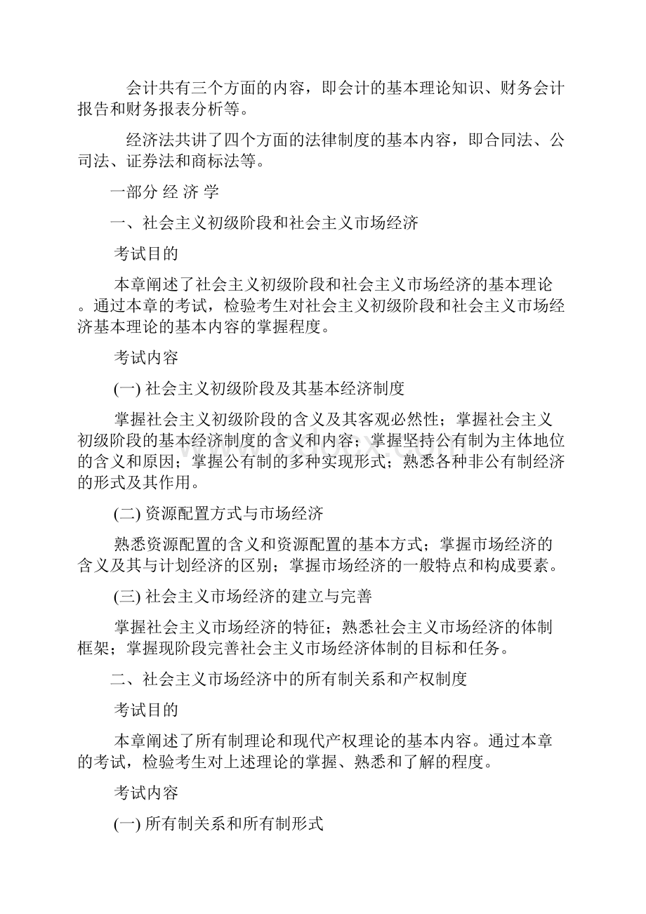 Aptzuwe人力资源管理经济师专业技术资格考试《经济基础知识》中级考试大纲.docx_第2页