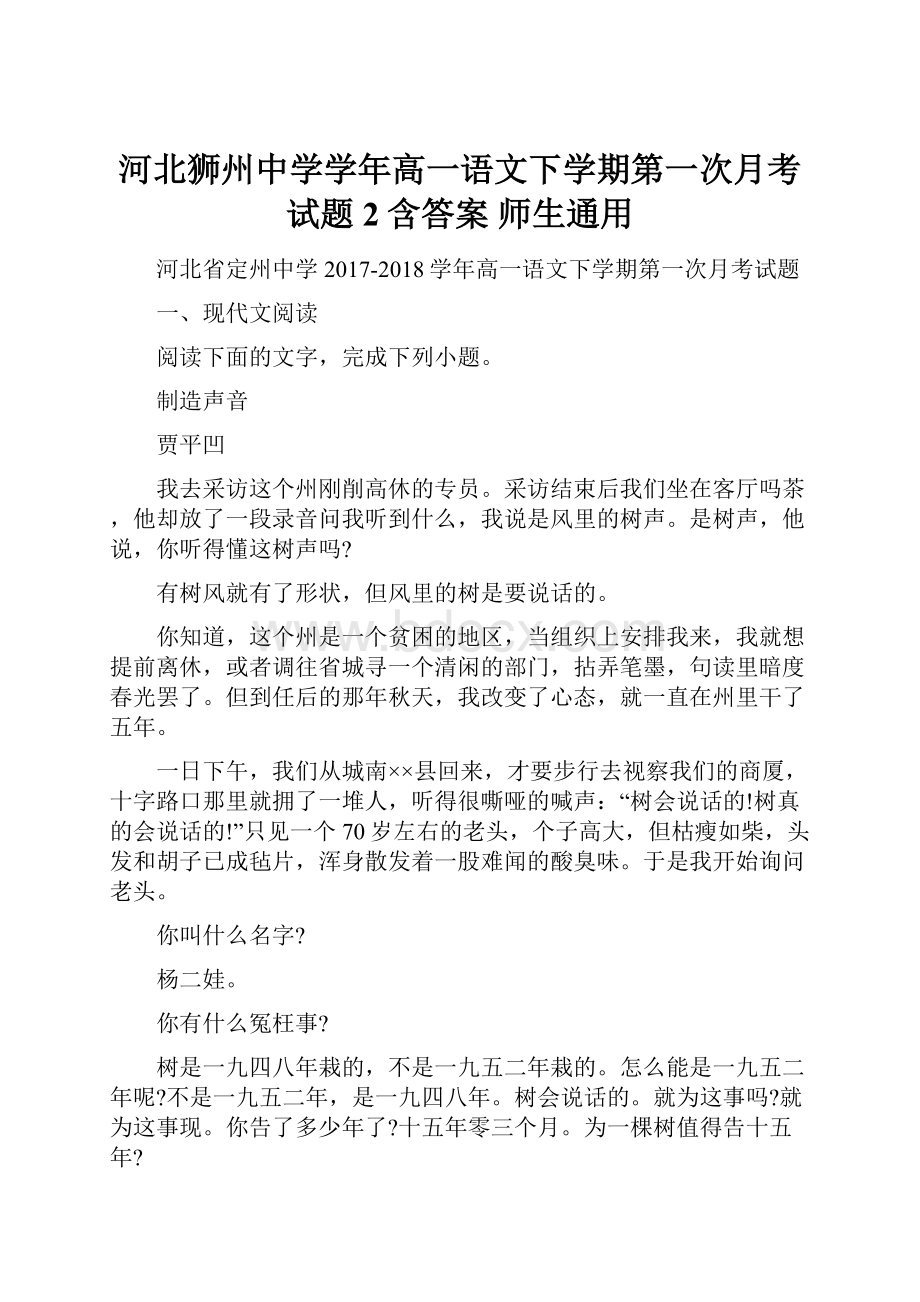 河北狮州中学学年高一语文下学期第一次月考试题2含答案 师生通用.docx