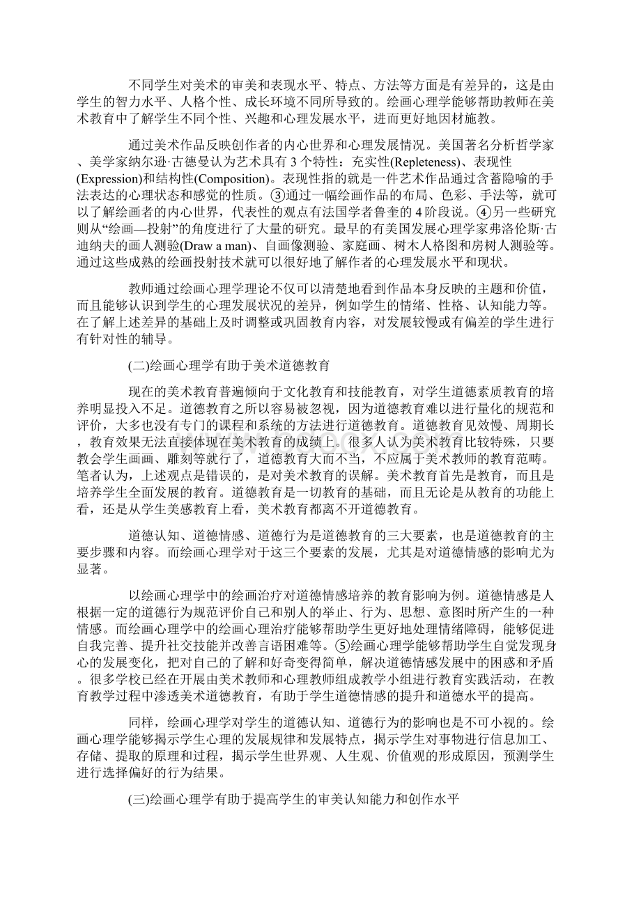 绘画心理学在美术中的意义.docx_第2页