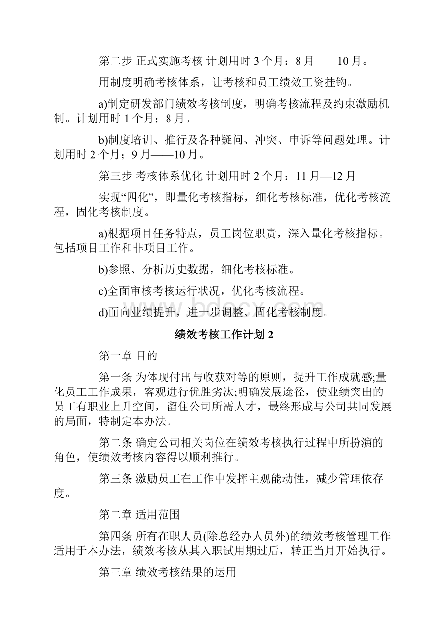 绩效考核工作计划.docx_第2页