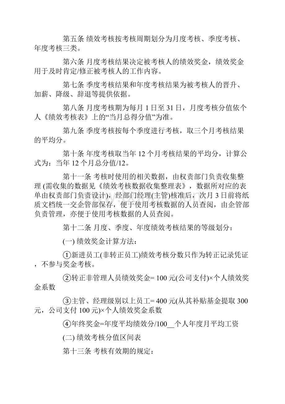 绩效考核工作计划.docx_第3页