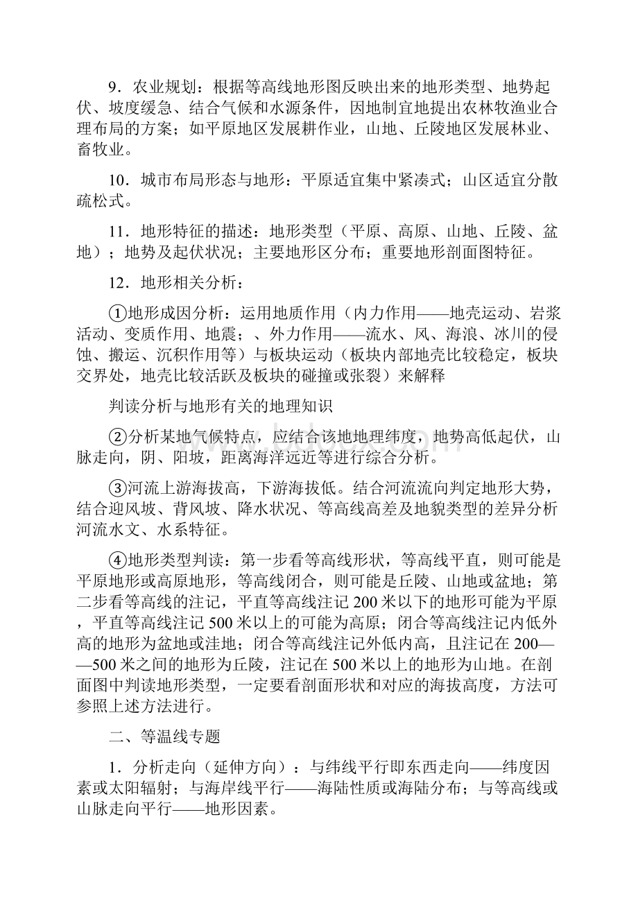 高考地理小专题答题要点.docx_第2页