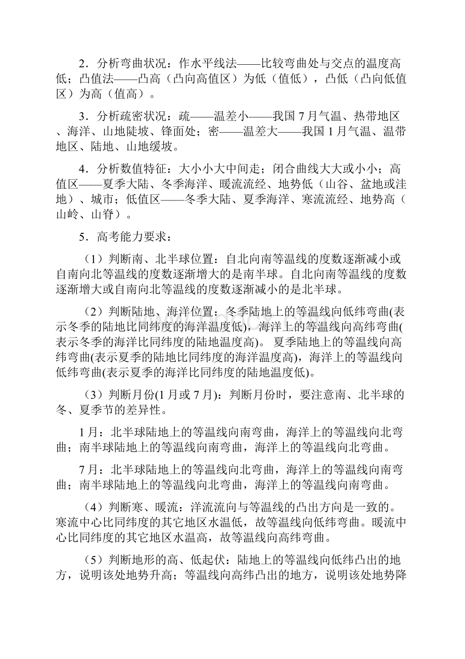 高考地理小专题答题要点.docx_第3页