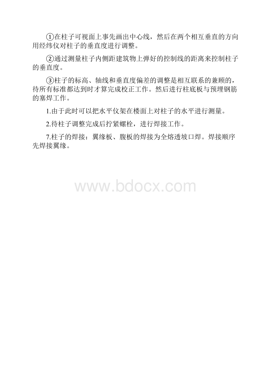 屋顶钢结构施工方案.docx_第2页