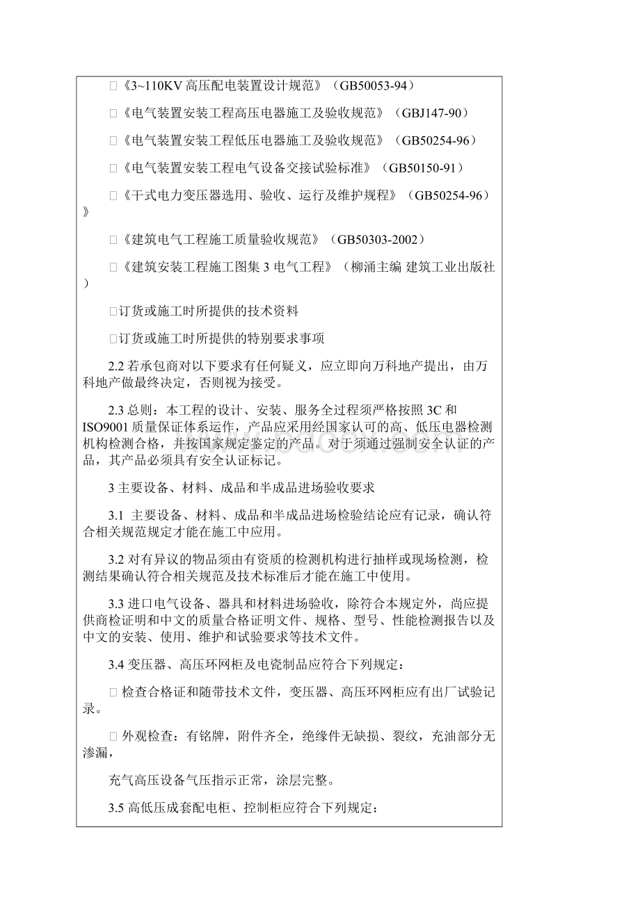 高低压配电房安装工程统一技术标准Word文件下载.docx_第2页