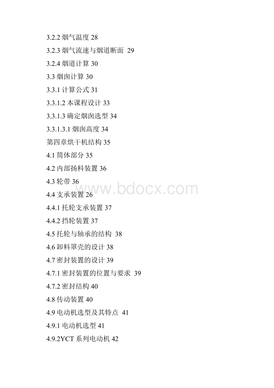 回转烘干机课程设计2Word文档格式.docx_第3页