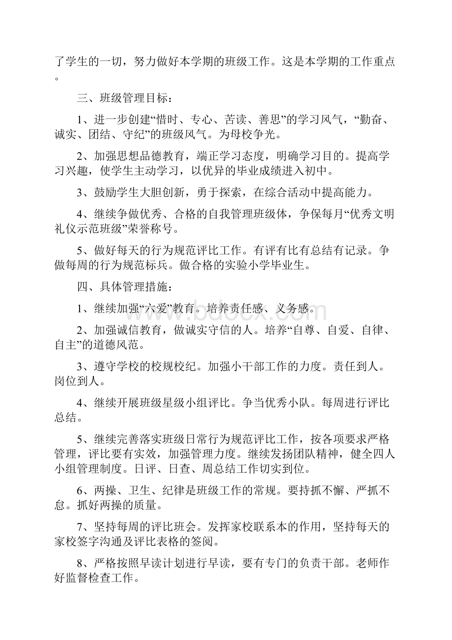 六年级班主任第二学期工作计划.docx_第2页