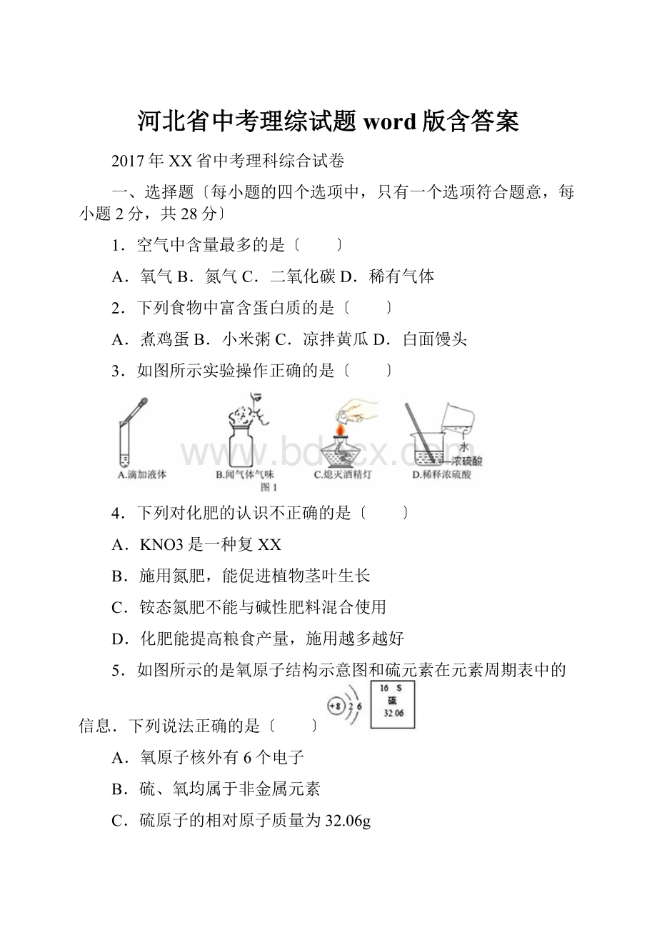 河北省中考理综试题word版含答案Word文档格式.docx_第1页