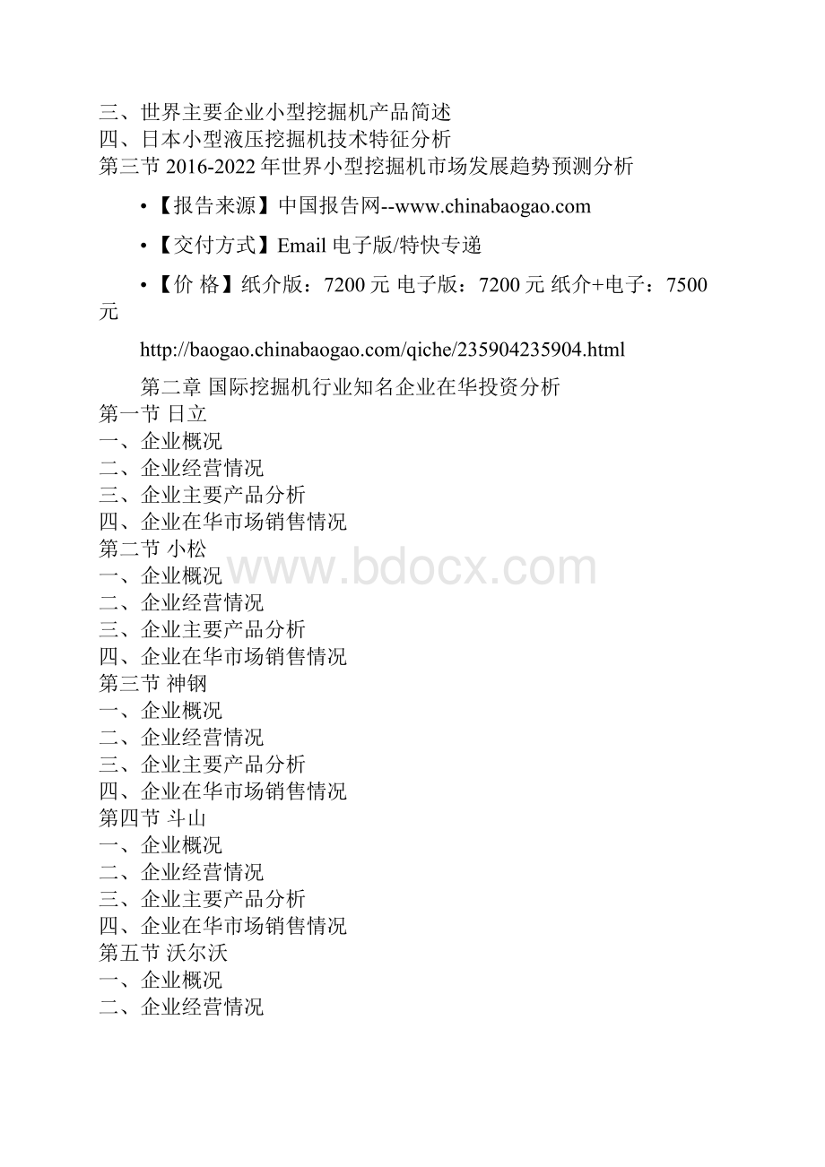 中国小型挖掘机行业运营格局及投资战略分析报告.docx_第2页