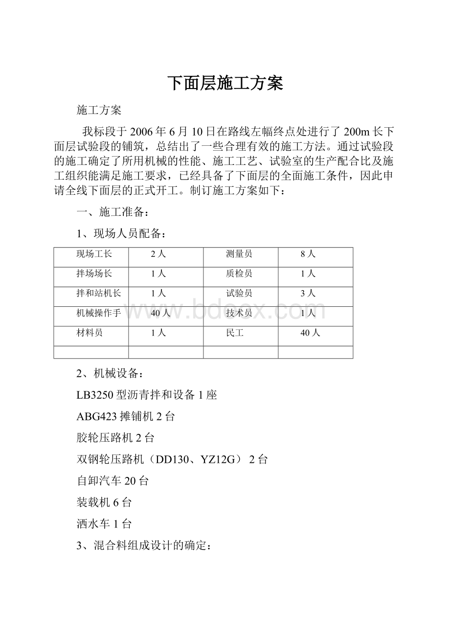 下面层施工方案Word下载.docx_第1页