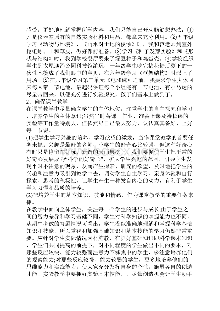 四年级科学上册总结.docx_第2页